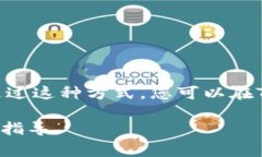 要将IM钱包的私钥导入TPWallet，首先要