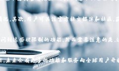   探索TPWallet的区域限制：如何应对钱