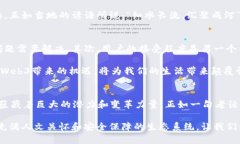   探讨低调的Web3：隐秘的未来网络变革