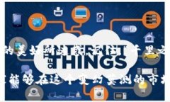   揭秘TPWallet虚拟币骗局：如何识别与