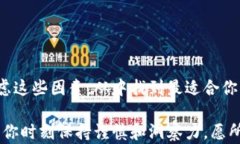 白题选择适合你的轻量级个人比特币钱