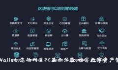 TPWallet：您的网页PC显示体验，畅享数