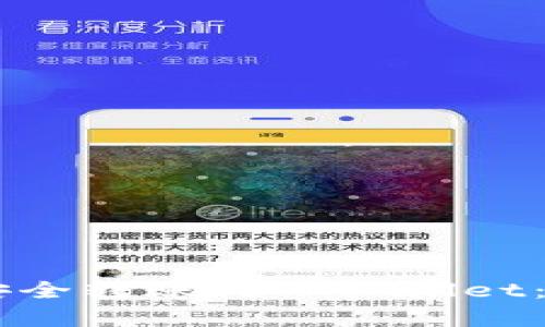 币安如何安全转账到TPWallet：初学者指南