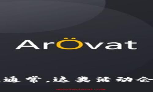 Web3香港嘉年华的具体结束日期可能会有所变化，因此建议您查阅官方网站或最新的活动公告，以获取准确的信息。通常，这类活动会在活动开始前进行广泛宣传。如果您有兴趣参与，可以查看官方社交媒体或相关的活动网站，了解最新的进展和信息。