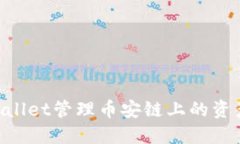 如何使用TPWallet管理币安链上的资产：