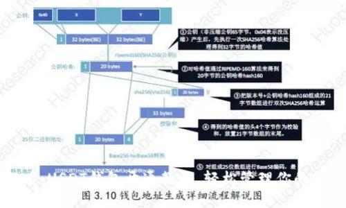 新手必看：USDT钱包开通教程，轻松管理你的数字资产