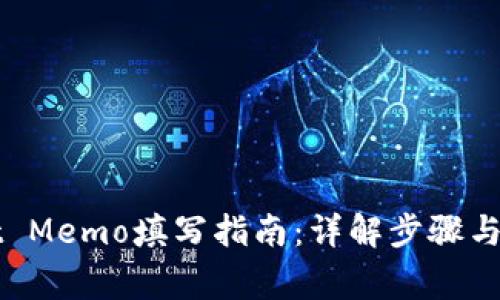 TPWallet Memo填写指南：详解步骤与注意事项