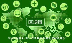 Web3的到来：新一代互联网的曙光何时