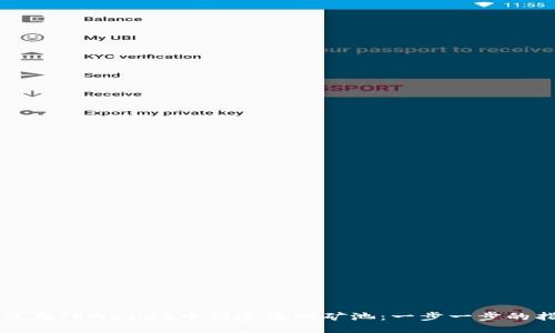 如何在TPWallet中创建流动矿池：一步一步的指南
