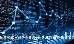 如何开发Web3小程序：初学者指南与最