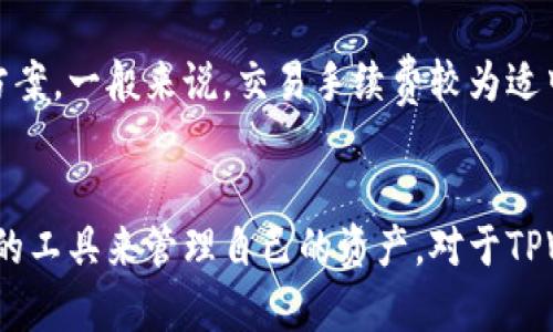   如何在TPWallet中查看我的余额？ / 
 guanjianci TPWallet, 钱包余额, 加密货币, 区块链技术 /guanjianci 

什么是TPWallet？
TPWallet是一款集成多种功能的数字资产钱包，旨在方便用户管理其加密货币。无论是比特币、以太坊还是其他代币，TPWallet都能够为用户提供一个安全、直观的管理平台。TPWallet的设计不仅注重用户体验，还加强了安全性，保证用户的资产安全。

如何查看TPWallet的余额？
查看TPWallet中的余额其实非常简单，用户可以按照以下步骤进行操作：
第一步，打开TPWallet应用程序并登录。如果你还没有账户，可以进行注册，通常只需提供一个有效的邮箱地址和设置一个密码。
第二步，登录后，进入主界面。在主界面上，你将看到一个清晰的余额展示，包括主账户和各个子账户的余额信息。
第三步，点击相应的资产，你将能够查看更加详细的信息，包括历史交易记录、当前市值等。
如果你在使用TPWallet的过程中遇到困难，可以查阅应用内的帮助文档，或访问其官方网站的帮助中心获取更多信息。

TPWallet的优势
TPWallet不仅是一个简单的余额查看工具，它的优势体现在多个方面：
1. **多币种管理**：TPWallet支持多种主流数字货币，用户可以在同一个平台上管理多种资产，避免频繁切换不同钱包，提高效率。
2. **安全性**：TPWallet提供多层加密机制，确保用户的资产安全。此外，用户可以启用双重验证功能，进一步提升账户安全性。
3. **用户友好**：TPWallet的用户界面设计友好，功能布局，使得新用户也能轻松上手。
4. **快速交易**：TPWallet内置交易功能，用户可以直接在钱包内进行买卖操作，减少了在外部平台交易的麻烦。

TPWallet的充值与提现
对于TPWallet用户来说，了解如何进行充值和提现是非常重要的功能。充值和提现的具体步骤如下：
充值方式：用户可以通过扫描钱包地址二维码，或直接进行转账以将资产充入账户。对于大多数加密货币，充值过程中无需过多担心交易费用，但请凭借平台提供的指南进行操作。
提现方式：在TPWallet中提现同样方便，用户仅需在主界面选择“提现”选项，输入金额和目标地址，然后确认交易即可。建议用户在进行提现之前，仔细核对地址信息，以避免资金丢失。
需要注意的是，提现可能会受到网络繁忙、手续费等因素的影响，用户应合理安排提现时间。

TPWallet常见问题
在使用TPWallet的过程中，用户常常会遇到一些问题，以下是一些常见问题及其解答：

1. TPWallet的资产安全性如何？
TPWallet非常注重用户资产的安全，平台提供了多重保障措施，包括：br- **私钥控制**：用户的私钥不会被TPWallet存储或访问。br- **加密技术**：所有数据均采用高强度加密，确保用户的账户信息及资产不被窃取。br- **双重认证**：用户可以启用双重认证功能，只有经过二次验证的用户才能访问账户。br用户在使用TPWallet进行交易和管理资产时，可以充分信赖其安全措施。

2. 如何找回丢失的TPWallet账户？
若用户忘记了TPWallet的登录密码，可以通过“找回密码”功能进行重置。通常需要提供注册时的邮箱或手机号码以收到重置链接或代码。对于那些丢失了私钥的用户，找回账户将更加困难，因此在创建钱包时，务必妥善保管私钥和助记词，确保在需要时能够恢复访问。而若用户丢失助记词，恢复账户几乎是不可能的，因此安全管理助记词至关重要。

3. TPWallet支持哪些数字货币？
TPWallet支持多种主流及小众加密货币，其中包括但不限于：br- 比特币（BTC）br- 以太坊（ETH）br- 瑞波币（XRP）br- 莱特币（LTC）br- 各类ERC20代币。br随着市场的发展，TPWallet可能会不断更新支持的资产种类，用户可以在应用的官方页面中查看最新的支持列表。

4. TPWallet的手续费是怎样的？
TPWallet在进行资产交易时，通常会收取一定的手续费。这些费用可能因不同的资产、市场波动及交易量而有所不同。用户在进行交易前，务必关注手续费说明，合理规划交易方案。一般来说，交易手续费较为适中，符合市场标准，但也请用户根据自己的需求选择合适的时间进行交易。

总结
TPWallet作为一款优秀的数字资产钱包，不仅提供了方便的余额查看功能，还拥有强大的安全性和多币种管理功能。用户无论是新手还是老手，都能够在TPWallet中找到合适的工具来管理自己的资产。对于TPWallet的各种操作和功能，如充值、提现、常见问题等内容，用户可以通过此篇文章更加深入地了解和掌握。