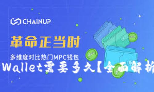 交易所提现到TPWallet需要多久？全面解析提现时间与流程