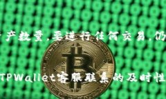 TPWallet转账后没有记录的原因及解决方