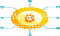 baioti未来已来：Web3小船开启去中心化