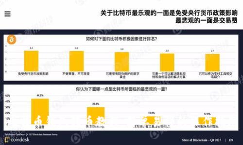 比特币钱包转币教程：简单易懂的操作指南