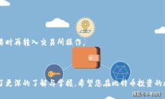 比特币钱包注册教程：一步步教你安全
