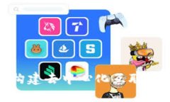 Web3：构建去中心化互联网的未来