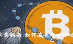 Web3域名买卖指南：如何在去中心化时