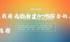 很高兴你对TPWallet扑克币感兴趣！在下面，我将为