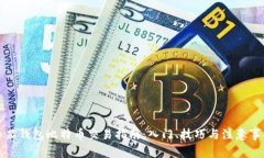 番茄钱包比特币交易指南：入门、技巧