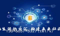 Web3与本地生活的交汇：构建未来社区