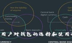 biao ti/biao ti我能放比特币的钱包类型和