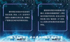 : 冷钱包比特币：安全存储的终极解决