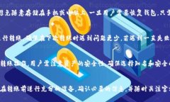   TPWallet TRC转账失败的原因与解决方案 /  guanjia