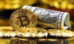 Web3的盈利方式：探索去中心化经济的