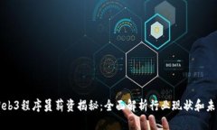 香港Web3程序员薪资揭秘：全面解析行