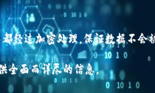   TPWallet公司总部及其全球布局详解 / 
 guanjianci TPWallet, 公司地址, 区块链钱包, 数字资产 /guanjianci 

一、TPWallet公司概述
TPWallet是一款集成了高效和安全的数字资产管理工具，旨在为用户提供便捷的区块链钱包服务。作为行业中的佼佼者，TPWallet以其用户友好的界面和强大的功能，吸引了大量的用户。其核心业务包括数字资产的存储、转账、交换等，用户可以轻松管理多种类的加密货币。该公司致力于推动区块链技术的应用和普及，提高用户在数字资产管理中的便捷性和安全性。

二、TPWallet公司总部位置
TPWallet的总部设在新加坡，这个国家以其良好的投资环境和先进的金融科技而闻名。选择新加坡作为总部位置，不仅可以利用该国的政策优势，还能够吸引全球范围内的投资者和用户。新加坡在区块链和金融科技领域的快速发展，为TPWallet的成长提供了广阔的空间。

三、TPWallet在全球的布局
除了在新加坡设有总部，TPWallet公司还在世界各地设有多个分支机构。随着区块链技术的发展，各国对数字资产的认可和需求不断上升。TPWallet在多个国家的投资和发展，旨在为用户提供更为本地化、贴心的服务。比如在欧洲，TPWallet积极参与各种区块链会议和活动，增强其在当地市场的知名度。同时，在北美和亚洲，TPWallet也在不断扩展其服务网络，力求为全球用户提供无缝连接的数字资产管理体验。

四、TPWallet的核心功能
TPWallet的主要功能包括多种加密货币的存储、交易、资产管理等。用户可以通过TPWallet一站式管理多种数字资产，所有的操作都在简单直观的界面中完成。此外，TPWallet还支持安全性的多重保障机制，例如双因素认证、冷存储等，让用户的资产更加安全。

五、TPWallet的用户群体
TPWallet的用户群体包括普通的加密货币投资者、区块链项目方、企业用户以及金融科技机构。由于其交易的便捷性及安全性，TPWallet受到了各种投资者的青睐。尤其是新入门的用户，TPWallet友好的使用界面和详细的操作指南，使他们能够快速上手。同时，TPWallet也为专业用户提供了更高级的交易工具和多样的接口，以满足不同层次用户的需求。

六、未来发展方向
TPWallet计划在未来继续拓展全球市场，增强与其他区块链项目的合作，提升用户体验。随着对证明生产资源的需求和成熟度不断提升，TPWallet将不断其技术架构和服务体系，力求在竞争中领先。此外，TPWallet还将在数字资产合规性上进行更多探索，以符合各地的法律法规，进一步巩固其市场地位。

常见问题

问题一：TPWallet的安全性如何保障？
TPWallet在安全性方面采取了多重防护机制。首先，用户的数字资产在热钱包和冷钱包之间进行分离存储，冷钱包不连接互联网，有效降低了黑客攻击的风险。其次，TPWallet提供双因素认证（2FA），用户在进行操作时不仅需要输入密码，还需通过手机等设备进行身份验证。此外，TPWallet定期进行安全审计和系统升级，确保其安全性始终处于行业领先水平。

问题二：TPWallet支持哪些加密货币？
TPWallet支持的加密货币种类丰富，包括比特币、以太坊、莱特币、瑞波币等主流数字资产，同时也包含一些小众币种。用户在TPWallet中能够轻松进行资产管理和交易。TPWallet团队会定期更新支持的币种列表，以保证用户能够快速接触到新兴的加密货币项目。此外，TPWallet还提供币种兑换功能，用户可以在钱包内部直接兑换不同资产，提升了用户的便利性。

问题三：如何注册TPWallet账户？
注册TPWallet账户的流程十分简单。用户只需下载TPWallet的官方应用程序并完成以下步骤：首先，打开应用后选择“注册”，输入有效的电子邮箱地址及设置密码；然后，系统会向用户邮箱发送一封验证邮件，用户需按照邮件提示完成邮箱验证；最后，用户可以登录TPWallet并完成身份认证，开始管理和交易数字资产。TPWallet设计了简单的用户指引，帮助新用户迅速上手。

问题四：TPWallet如何处理用户数据隐私？
TPWallet十分重视用户的数据隐私和安全问题。根据GDPR（通用数据保护条例）等相关法律法规，TPWallet在用户数据收集、存储、使用等方面都遵循严格的规定。所有用户数据在传输过程中都经过加密处理，保证数据不会被第三方截取。同时，TPWallet仅收集开展业务所需的最少数据，并提供用户随时查询和删除个人信息的权利。TPWallet还会定期对隐私政策进行审查和更新，以保持其合规性和透明度。

以上是关于TPWallet公司的详细介绍及其相关常见问题的解答。整个内容不仅涵盖了公司的基本信息，还深入探讨了用户可能关注的安全性、支持币种、用户注册和隐私保护等问题，确保提供全面而详尽的信息。