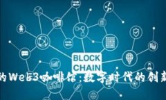 探索上海的Web3咖啡馆：数字时代的创