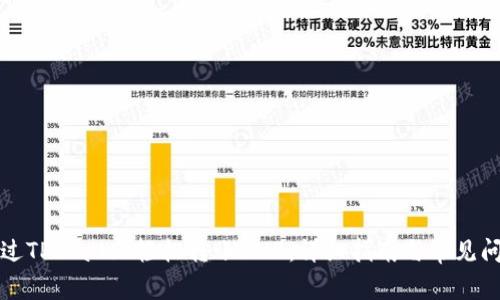 如何通过TPWallet轻松转账BNB：详细指南与常见问题解答