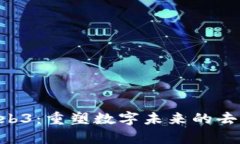 Utopia Web3：重塑数字未来的去中心化平