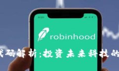 Web3股票代码解析：投资未来科技的机