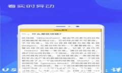 如何将火币平台的USDT提现到钱包：详