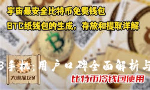 威图Web3手机：用户口碑全面解析与购买指南