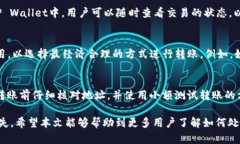    如何解决TP Wallet地址转错USDT的问题