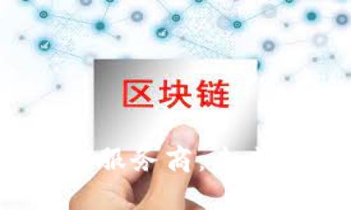 探索Web3域名服务商：未来互联网的基石
