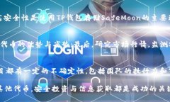    如何找到TP钱包中的SafeMoon地址？ 