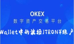 如何激活TPWallet中的波场（TRON）账户：