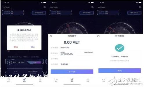 ```xml
探索Web3时代的机遇：如何抓住区块链与去中心化的未来