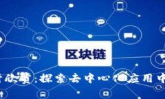 Web3时代的设计欣赏：探索去中心化应