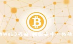日本启动Web3战略：拥抱去中心化的数