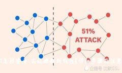 USDT怎样安全、高效地提到钱包？详细