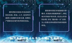 如何查看比特币冷钱包余额: 完整指南