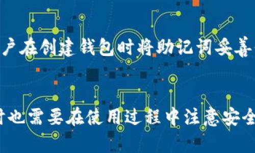   如何申请和使用TPWallet苹果内测版：详细指南 / 
 guanjianci TPWallet, 苹果内测版, 数字钱包, 区块链 /guanjianci 

TPWallet概述
TPWallet是一款集成了多种数字资产管理功能的智能钱包，专为用户提供安全，便捷的数字货币存储与交易服务。随着区块链技术的发展，有越来越多的人开始关注数字货币和数字资产，因此选择一款优秀的钱包显得尤为重要。TPWallet的苹果内测版就是其一项重要创新，旨在通过iOS平台提升用户体验。

TPWallet苹果内测版的特色功能
TPWallet的苹果内测版与其安卓版本相比，拥有多项独特的功能。在用户体验方面，内测版致力于通过简化操作流程，提高便捷性。例如，用户可以通过指纹或面部识别快速解锁钱包，保证安全性的同时也提升了使用的流畅感。此外，用户还可以获得最新的市场信息和实时价格更新，从而做出更好的交易决策。
另一个显著的特点是TPWallet对区块链技术的支持。内测版本不仅支持主流数字货币如比特币和以太坊，同时还提供了对多种新兴代币的支持。这使得用户能够在一个平台上管理多种数字资产，无需繁琐的跨平台操作。

申请TPWallet苹果内测版的步骤
申请TPWallet苹果内测版的过程相对简单。首先，用户需要访问TPWallet的官方网站或相关社交媒体渠道，查找关于内测版的公告信息。一般来说，官方会发布内测版的申请链接或二维码，用户可以通过扫描二维码或填写申请表格进行申请。
在申请过程中，用户需要提供一些基础信息，如电子邮件、手机号码等。这些信息用于与用户进行联系和提供内测版下载链接。在提交申请后，用户需要耐心等待官方的审核，通常会在一到两周内收到反馈。

如何使用TPWallet苹果内测版
一旦成功下载并安装了TPWallet苹果内测版，用户可以通过简单的设置过程开始使用。首先，用户需要创建一个新钱包或者导入已有的钱包。在创建新钱包时，TPWallet会提供一组助记词，用户需妥善保管，以防丢失。
完成钱包创建后，用户可以通过不同方式向钱包中充值，如直接购买、转账等。此外，用户可以随时查看自己的资产状况，进行交易和查询历史记录。TPWallet还支持设置交易密码，提高安全性，确保用户的资金安全。

TPWallet的安全性保障
TPWallet非常重视用户的安全性。作为一款数字钱包，用户的私钥和敏感信息不会被存储在服务器端，而是在用户本地保管。即使在网络攻击的情况下，用户的资产也可以得到有效保护。此外，TPWallet还实施了多重身份验证机制，保证用户在任何时候都能安全地进行操作。

如何解决使用TPWallet中遇到的问题
在使用TPWallet的过程中，用户可能会遇到一些问题，如账户无法登录、交易失败等。面对这些问题，用户可以首先检查自己网络的稳定性，确保应用能够正常连接。此外，用户还可以访问TPWallet的官方支持页面，寻找相关的帮助信息。
如果问题依然无法解决，用户可通过社交媒体或论坛向其他用户寻求帮助，或者直接联系TPWallet的客服团队。他们通常会在短时间内给予反馈，并提供专业的支持。

使用TPWallet的常见问题解答

h41. TPWallet的使用费用是多少？/h4
TPWallet的使用费用取决于交易的种类和数量。一般来说，用户在进行区块链交易时需要支付一定的网络费用，这不仅适用于TPWallet，还适用于所有数字货币钱包。TPWallet会在每次交易前向用户显示具体的费用信息，确保用户明确费用情况。
另外，TPWallet通常不收取额外的服务费，这使得它在其他钱包中脱颖而出。当然，特别活动或功能可能会涉及一定的服务费用，具体情况需参考官方公告。

h42. 如何提升TPWallet的安全性？/h4
虽然TPWallet已经在安全性方面采取了多项措施，但用户仍然可以通过以下方法进一步提升安全性： 
首先，保持钱包软件更新至最新版本，以获得最新的安全补丁和功能改进。其次，用户应确保自己的设备（如手机，电脑）也保持更新，并且安装有效的安全软件。此外，避免在公共Wi-Fi网络下执行重要的交易操作，以降低泄露敏感信息的风险。重要的是，用户需定期备份自己的助记词和钱包文件，这样可以避免因设备丢失造成的资产损失。

h43. TPWallet支持哪些数字货币？/h4
TPWallet支持多种主流数字货币，如比特币（BTC），以太坊（ETH），以及一些新兴的ERC20代币。此外，TPWallet还会随时关注市场变化，不断扩展支持的数字货币列表。因此，用户在使用TPWallet时，可以方便地管理和交易丰富的数字资产，满足多样化需求。

h44. 如果忘记TPWallet的密码该怎么办？/h4
如果用户遗忘了TPWallet的密码，可以通过助记词找回钱包。助记词是用户在创建钱包时获得的一串随机词语，拥有该串助记词便可以恢复钱包。建议用户在创建钱包时将助记词妥善保留，避免丢失。
如果用户丢失了助记词，则无法找回钱包内的资产，因此在使用TPWallet的过程中，务必要重视助记词的保管，避免因疏忽而导致无法恢复资产。

综上所述，TPWallet的苹果内测版为用户提供了一种安全，便捷的数字资产管理方式。通过申请和使用内测版，用户将能够体验到最新的功能和服务，同时也需要在使用过程中注意安全性，保障个人数字资产的安全。