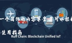 注意：由于字数限制，我将提供一个简