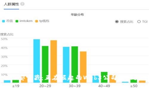 揭秘西安宝藏：正在崛起的Web3公司与未来展望