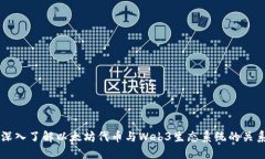 深入了解以太坊代币与Web3生态系统的